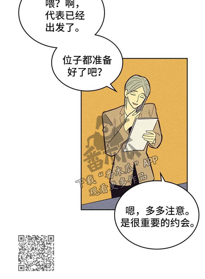 《内或外》漫画最新章节第106章：【第二季】约会免费下拉式在线观看章节第【1】张图片