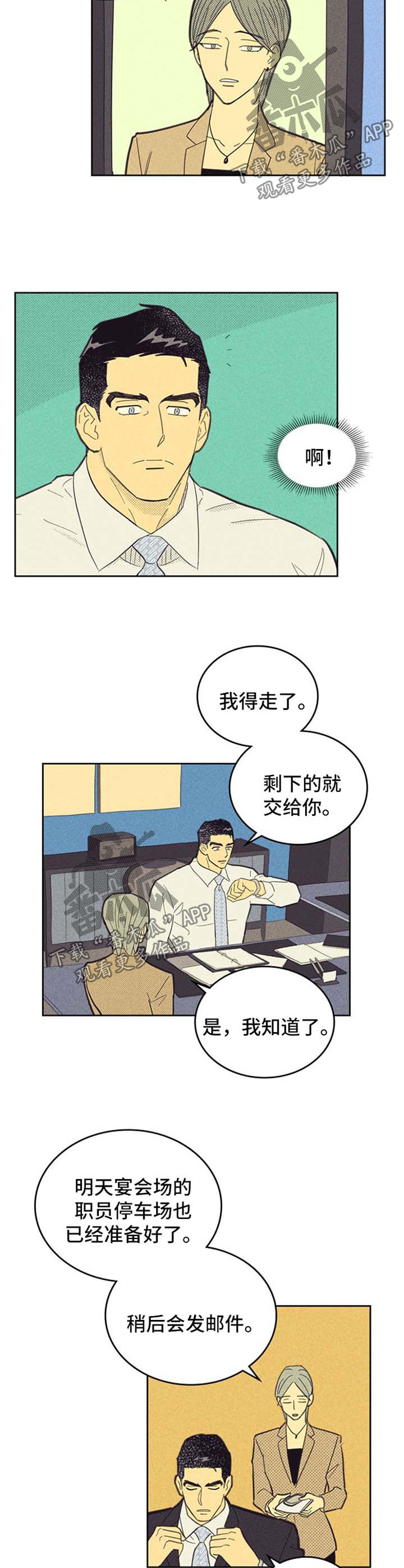 《内或外》漫画最新章节第106章：【第二季】约会免费下拉式在线观看章节第【3】张图片