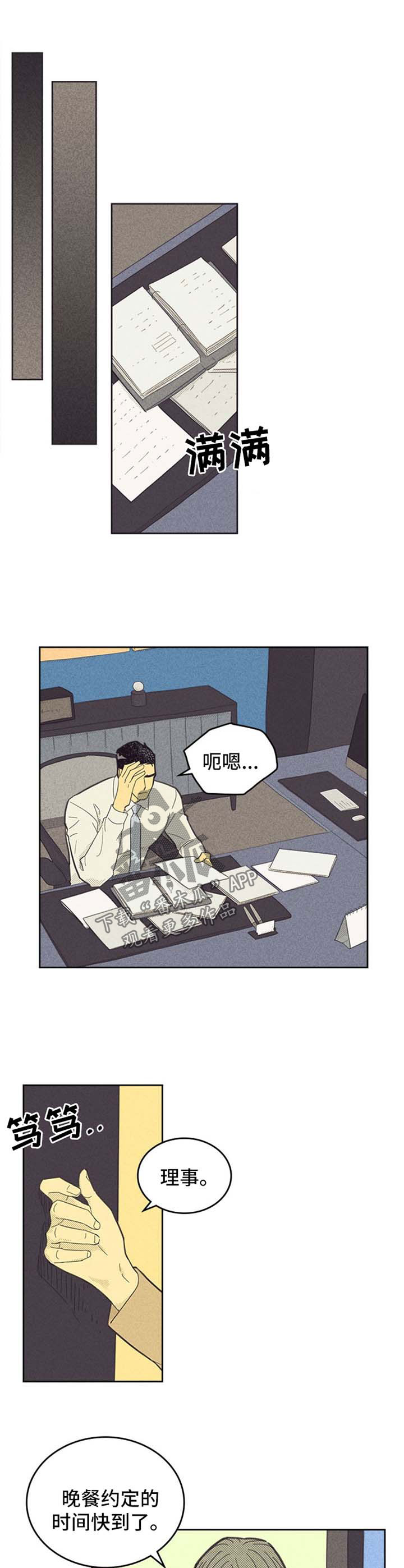 《内或外》漫画最新章节第106章：【第二季】约会免费下拉式在线观看章节第【4】张图片