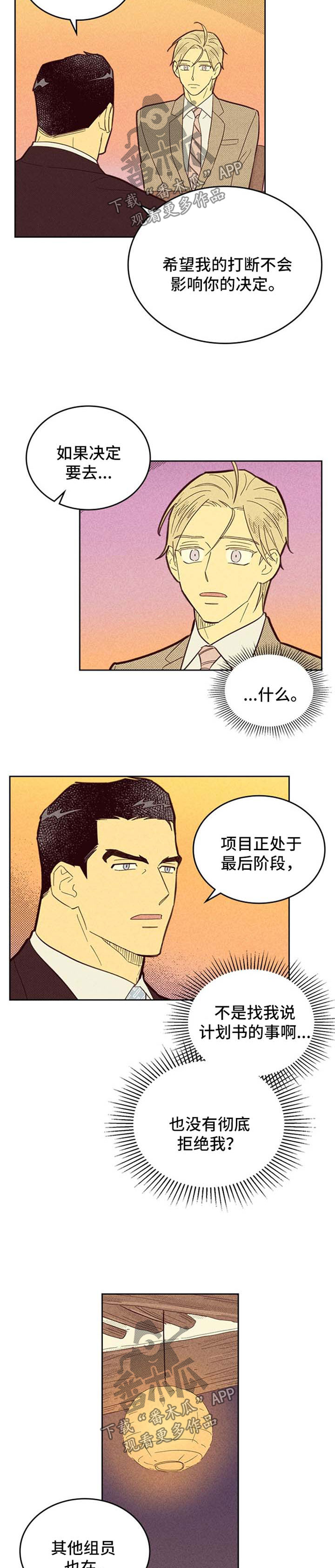 《内或外》漫画最新章节第107章：【第二季】失误免费下拉式在线观看章节第【4】张图片