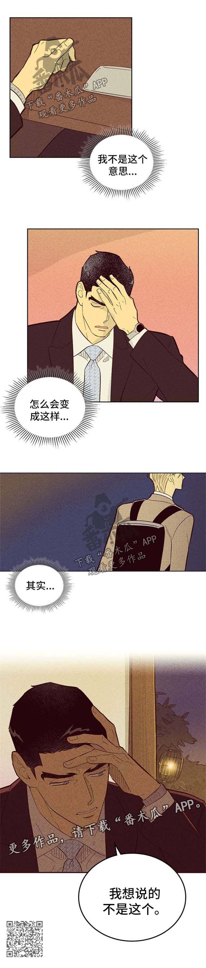 《内或外》漫画最新章节第107章：【第二季】失误免费下拉式在线观看章节第【1】张图片