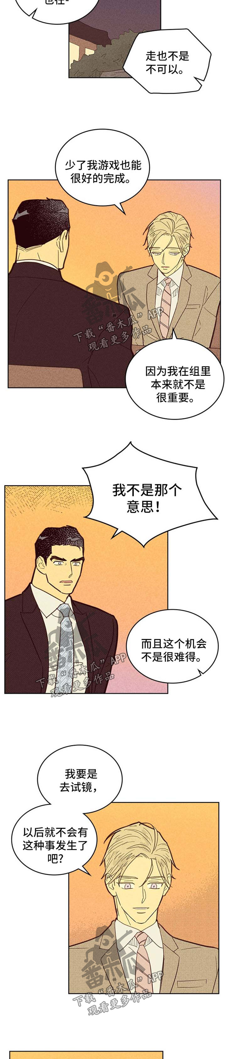 《内或外》漫画最新章节第107章：【第二季】失误免费下拉式在线观看章节第【3】张图片