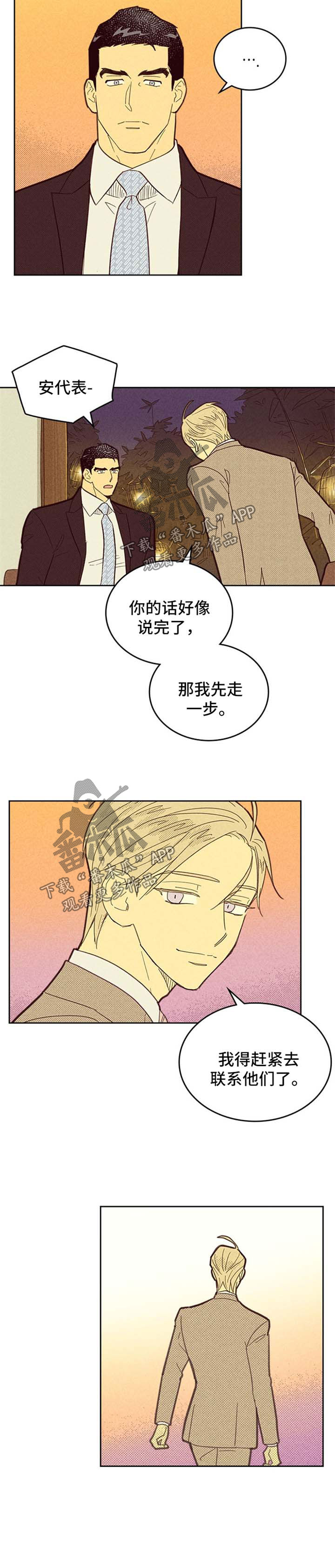 《内或外》漫画最新章节第107章：【第二季】失误免费下拉式在线观看章节第【2】张图片