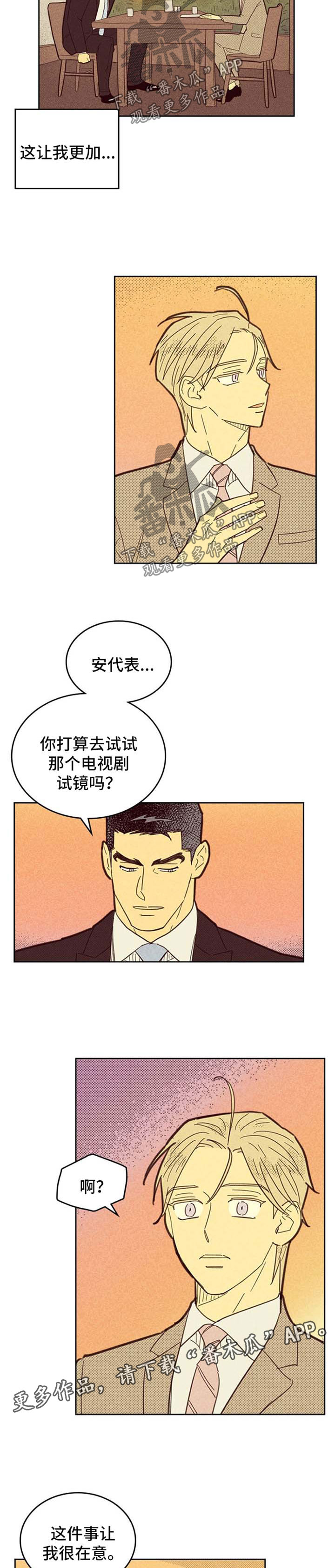 《内或外》漫画最新章节第107章：【第二季】失误免费下拉式在线观看章节第【5】张图片