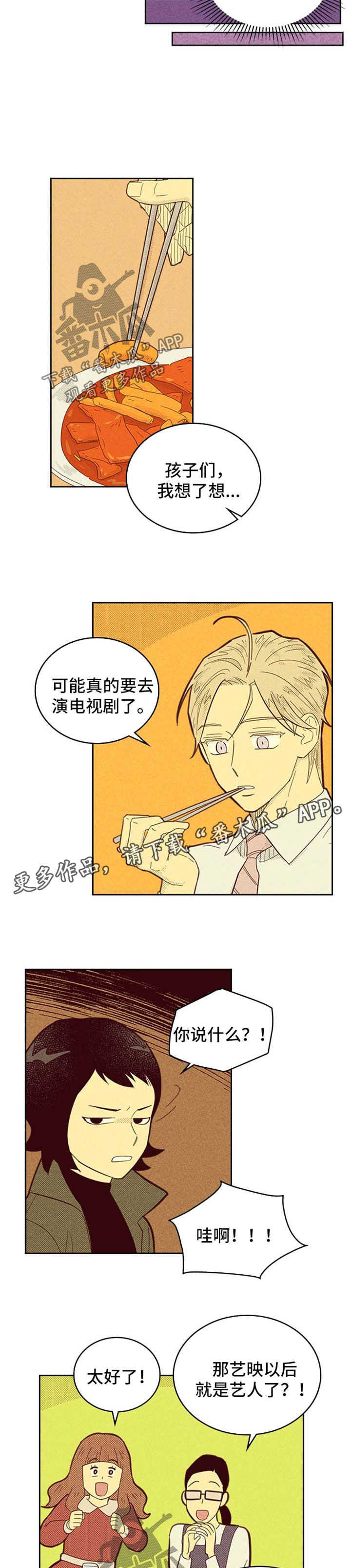 《内或外》漫画最新章节第108章：【第二季】约定免费下拉式在线观看章节第【4】张图片