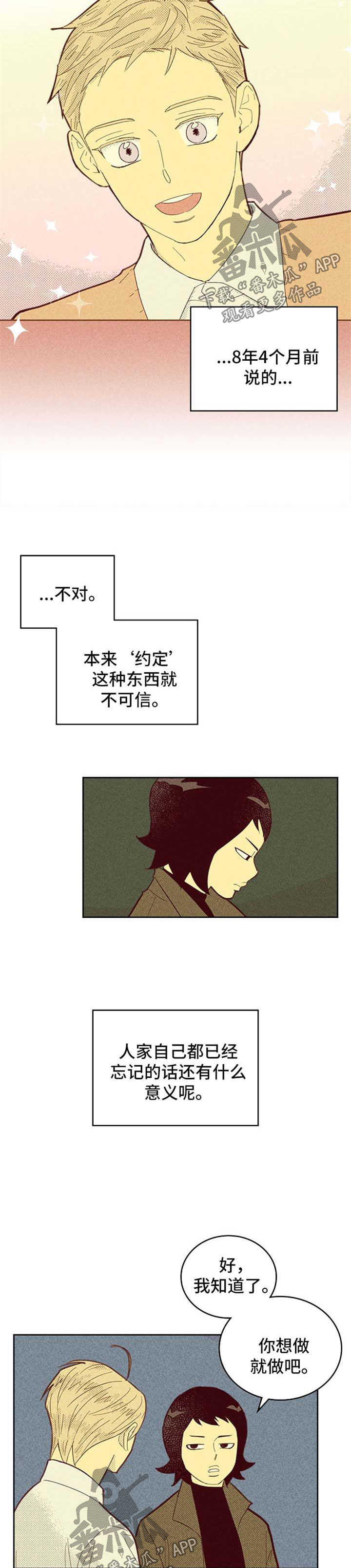 《内或外》漫画最新章节第108章：【第二季】约定免费下拉式在线观看章节第【2】张图片