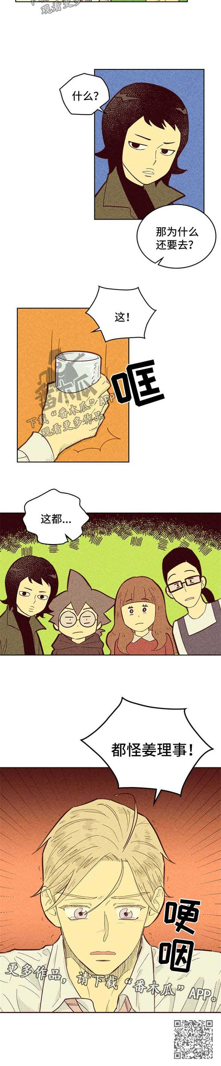 《内或外》漫画最新章节第109章：【第二季】都怪姜理事免费下拉式在线观看章节第【1】张图片