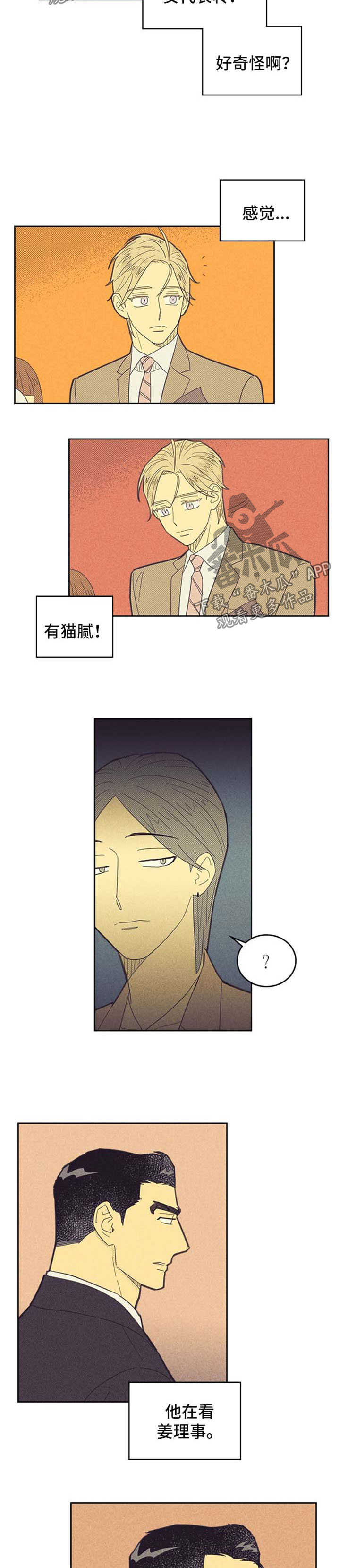 《内或外》漫画最新章节第111章：【第二季】闹哪样免费下拉式在线观看章节第【2】张图片