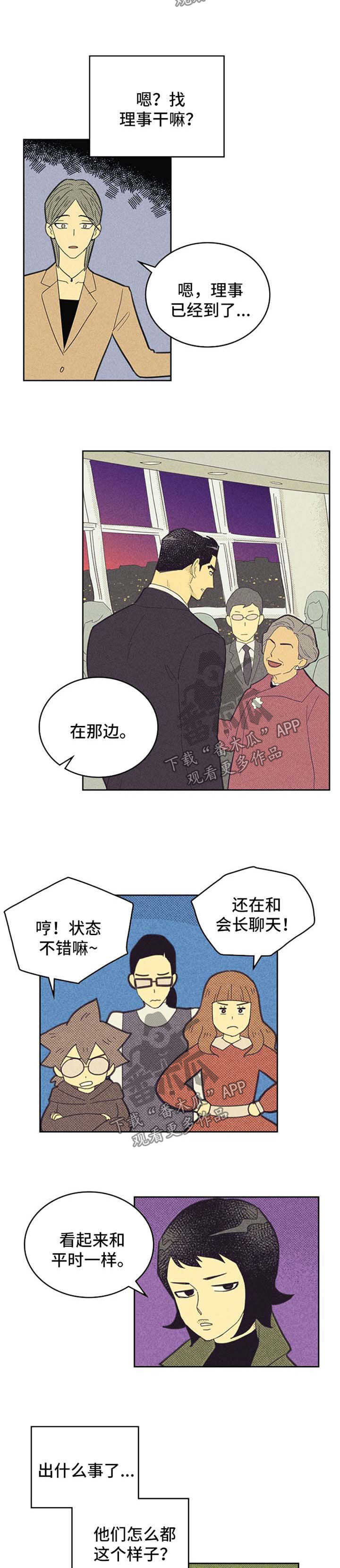 《内或外》漫画最新章节第111章：【第二季】闹哪样免费下拉式在线观看章节第【4】张图片