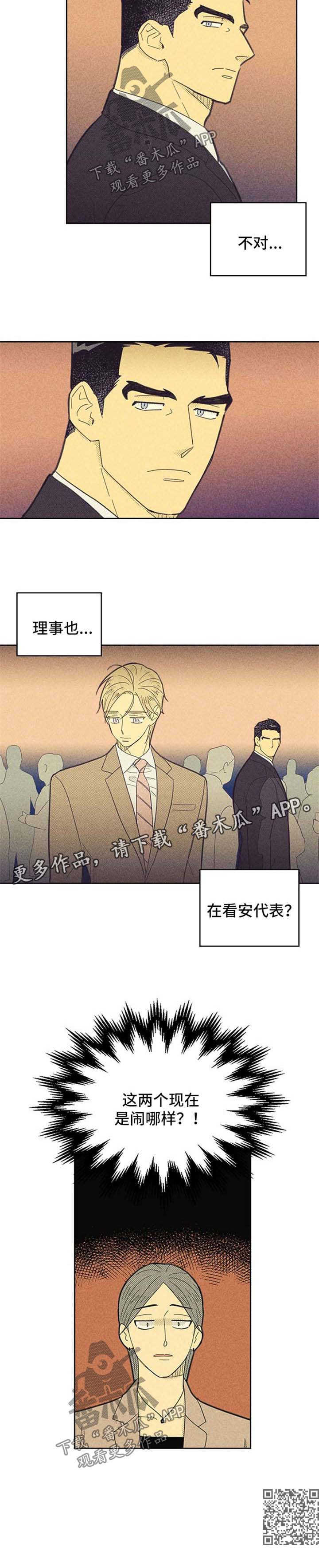 《内或外》漫画最新章节第111章：【第二季】闹哪样免费下拉式在线观看章节第【1】张图片