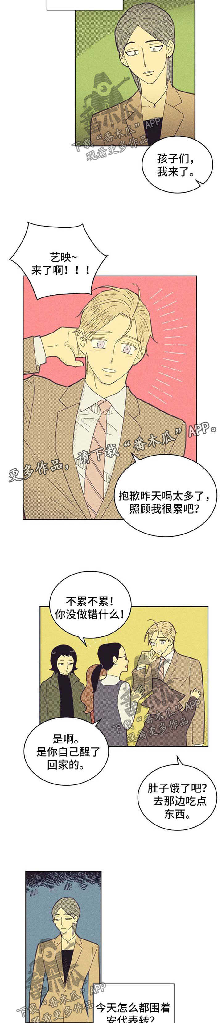 《内或外》漫画最新章节第111章：【第二季】闹哪样免费下拉式在线观看章节第【3】张图片