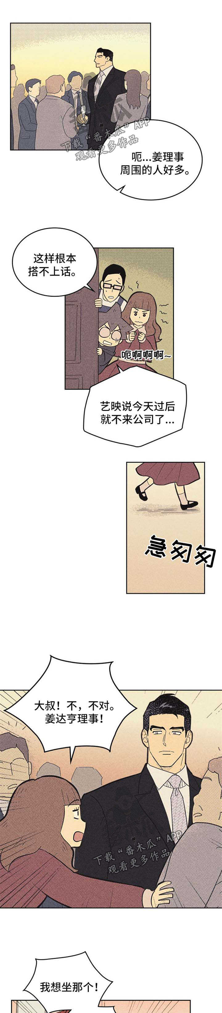 《内或外》漫画最新章节第112章：【第二季】矛盾免费下拉式在线观看章节第【2】张图片