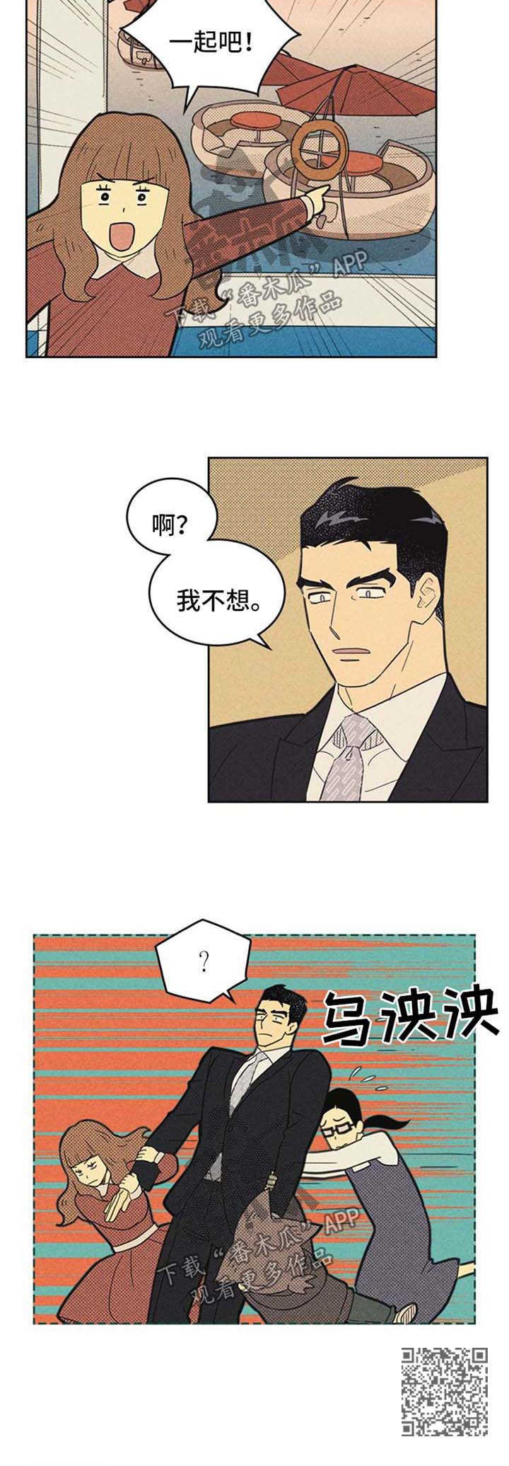 《内或外》漫画最新章节第112章：【第二季】矛盾免费下拉式在线观看章节第【1】张图片