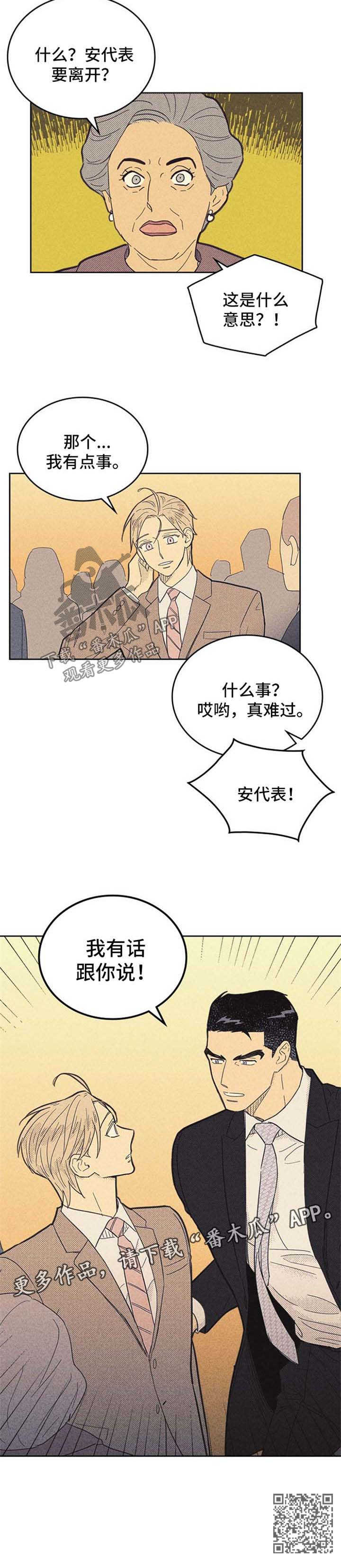 《内或外》漫画最新章节第113章：【第二季】开导免费下拉式在线观看章节第【1】张图片