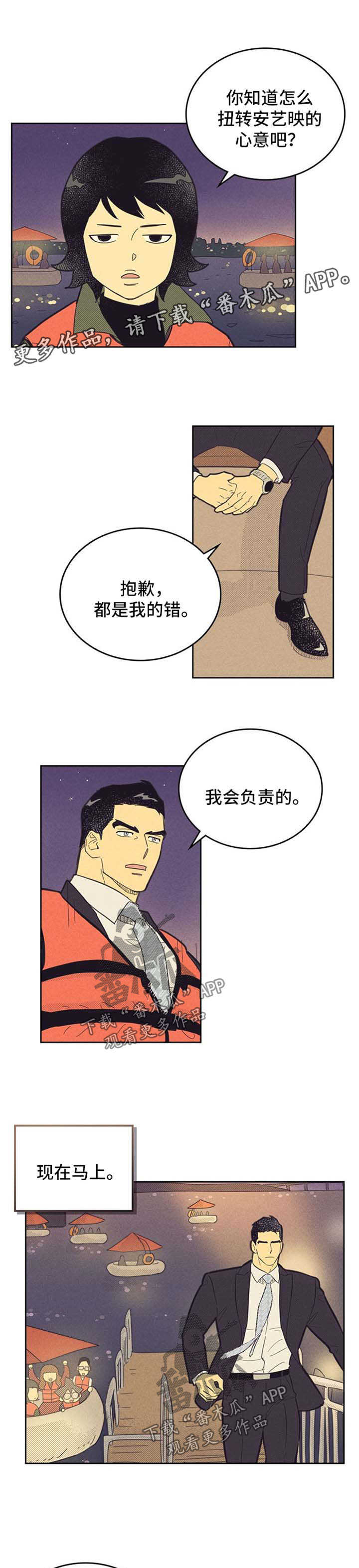 《内或外》漫画最新章节第113章：【第二季】开导免费下拉式在线观看章节第【2】张图片