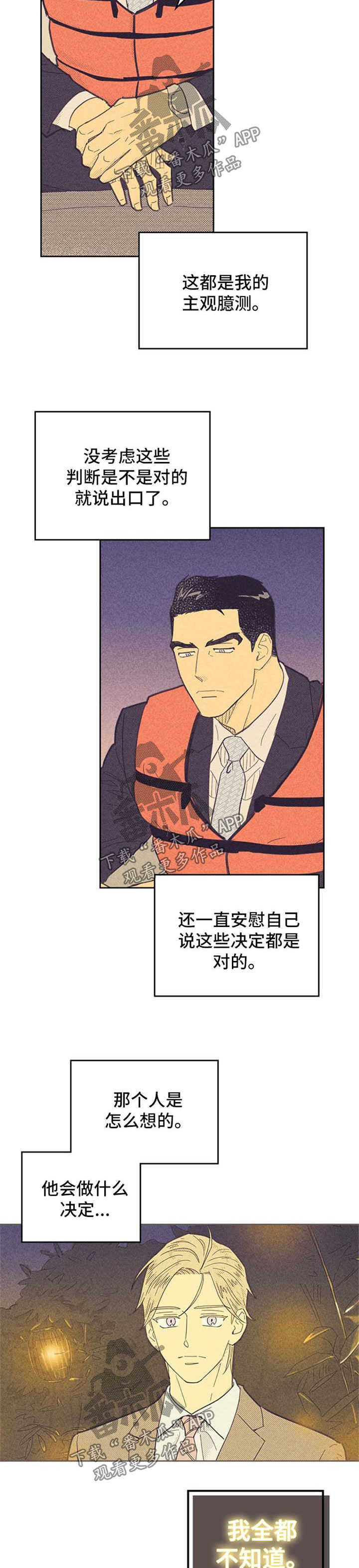 《内或外》漫画最新章节第113章：【第二季】开导免费下拉式在线观看章节第【4】张图片