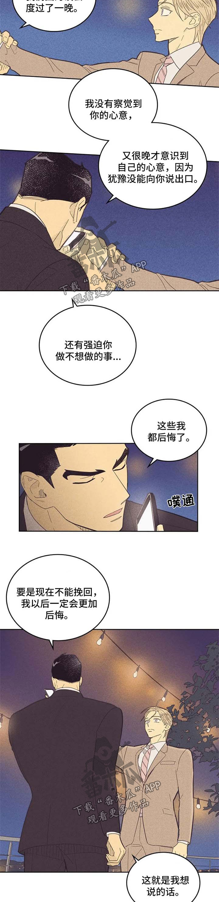 《内或外》漫画最新章节第114章：【第二季】我想和你在一起免费下拉式在线观看章节第【2】张图片