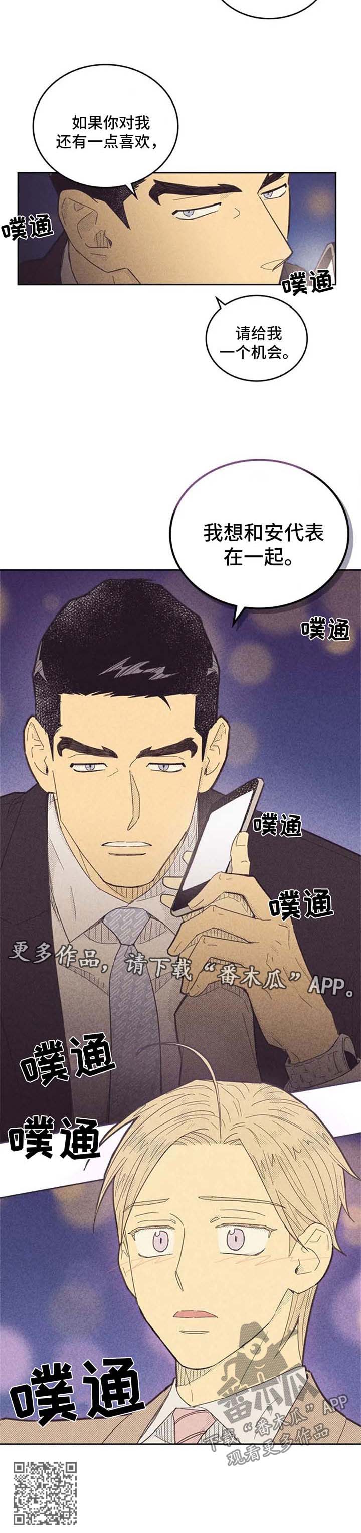 《内或外》漫画最新章节第114章：【第二季】我想和你在一起免费下拉式在线观看章节第【1】张图片