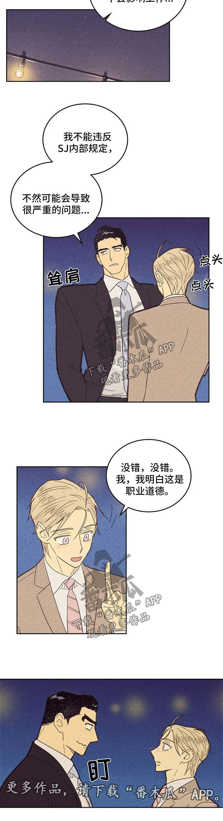 《内或外》漫画最新章节第115章：【第二季】我们是恋人了免费下拉式在线观看章节第【5】张图片