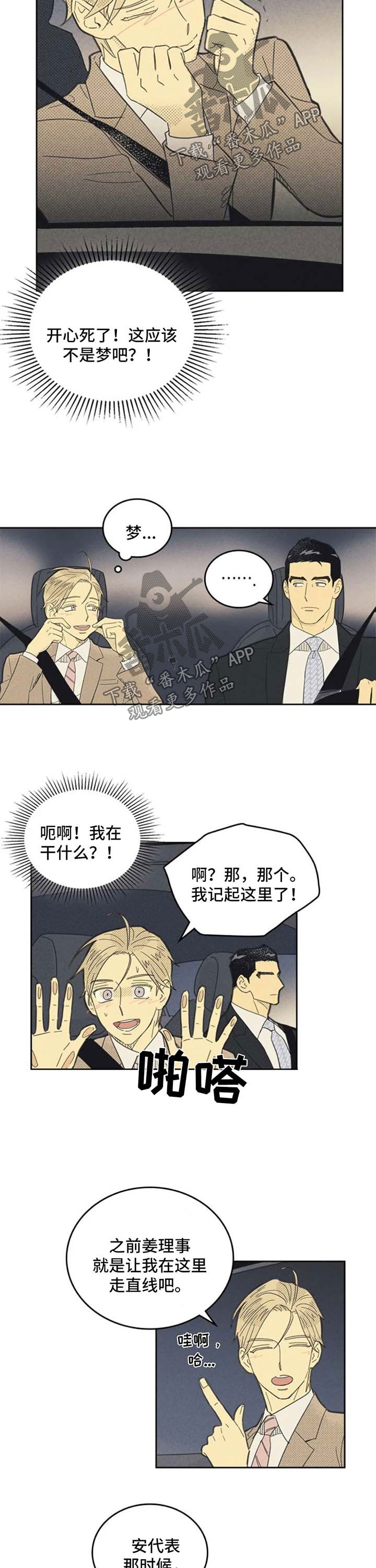 《内或外》漫画最新章节第116章：【第二季】交往了免费下拉式在线观看章节第【5】张图片