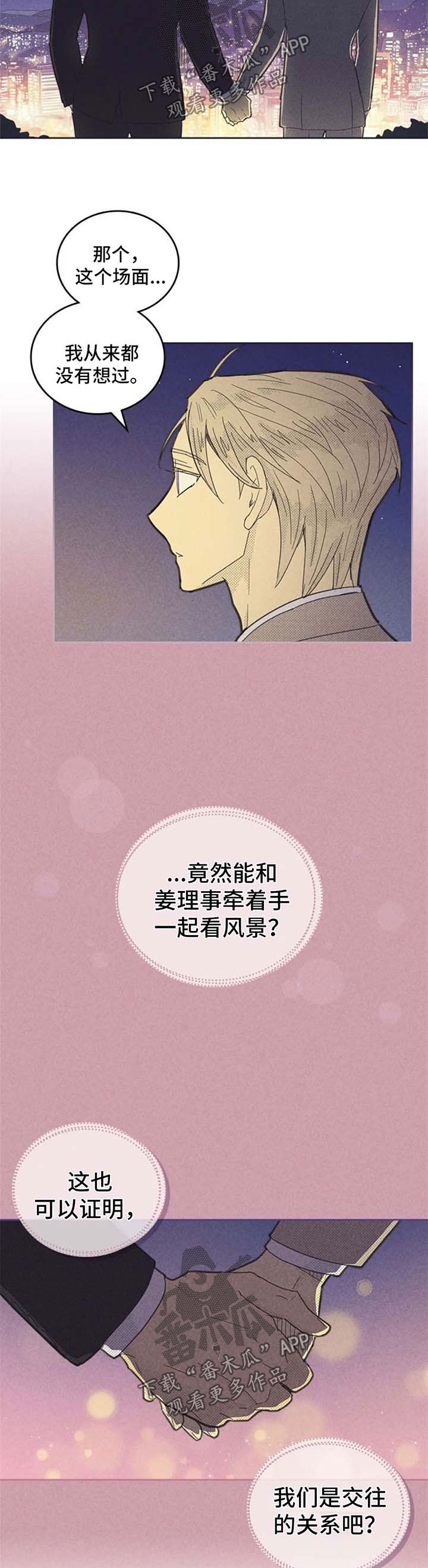 《内或外》漫画最新章节第116章：【第二季】交往了免费下拉式在线观看章节第【2】张图片