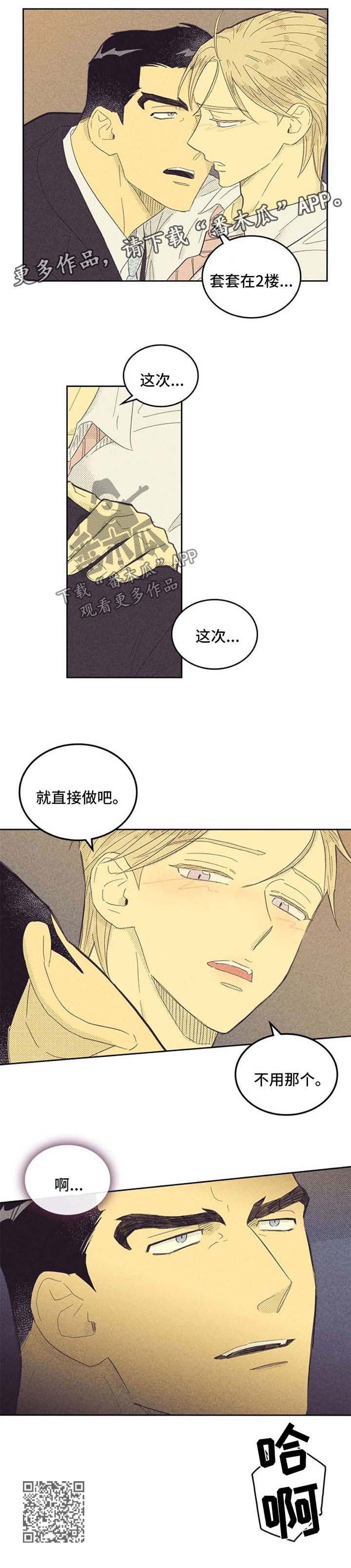 《内或外》漫画最新章节第117章：【第二季】主动邀约免费下拉式在线观看章节第【1】张图片