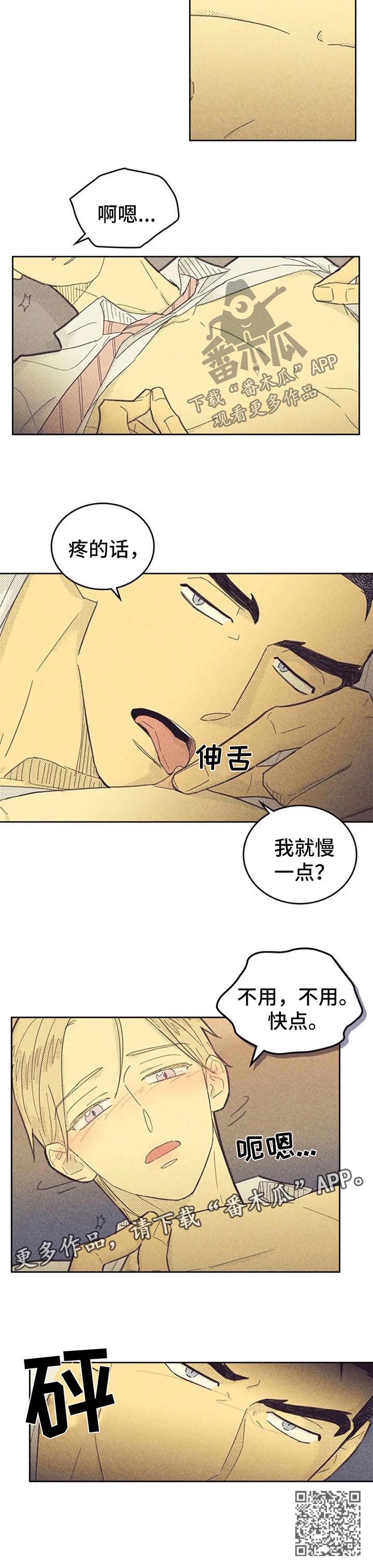 《内或外》漫画最新章节第118章：【第二季】快一点免费下拉式在线观看章节第【1】张图片