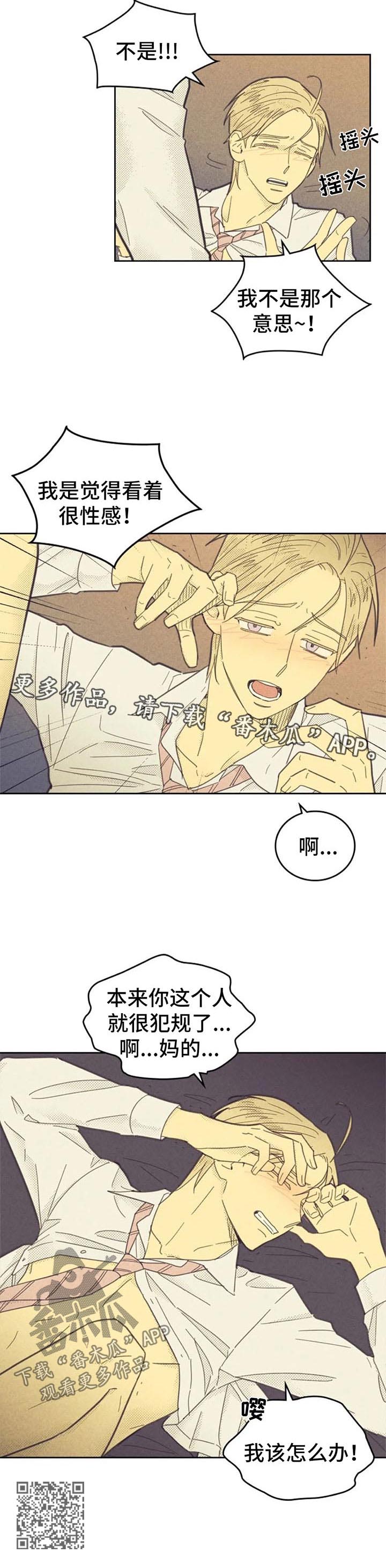 《内或外》漫画最新章节第120章：【第二季】袜带免费下拉式在线观看章节第【1】张图片