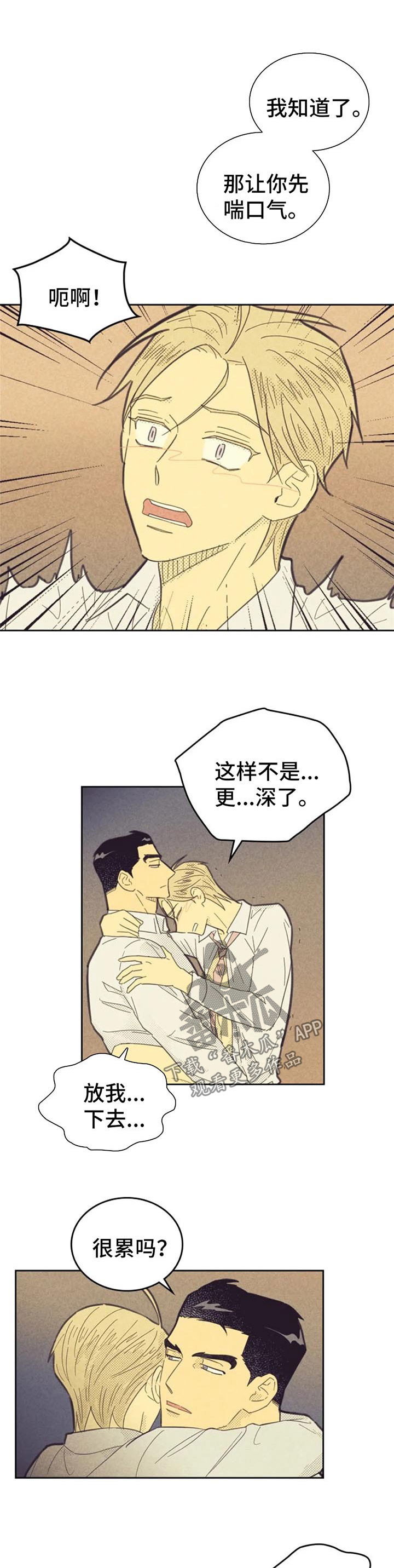 《内或外》漫画最新章节第120章：【第二季】袜带免费下拉式在线观看章节第【5】张图片