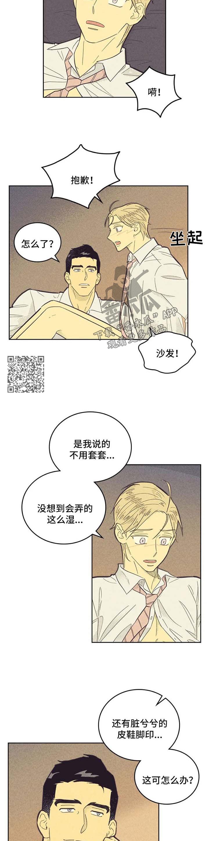 《内或外》漫画最新章节第122章：【第二季】对我做什么都可以免费下拉式在线观看章节第【7】张图片