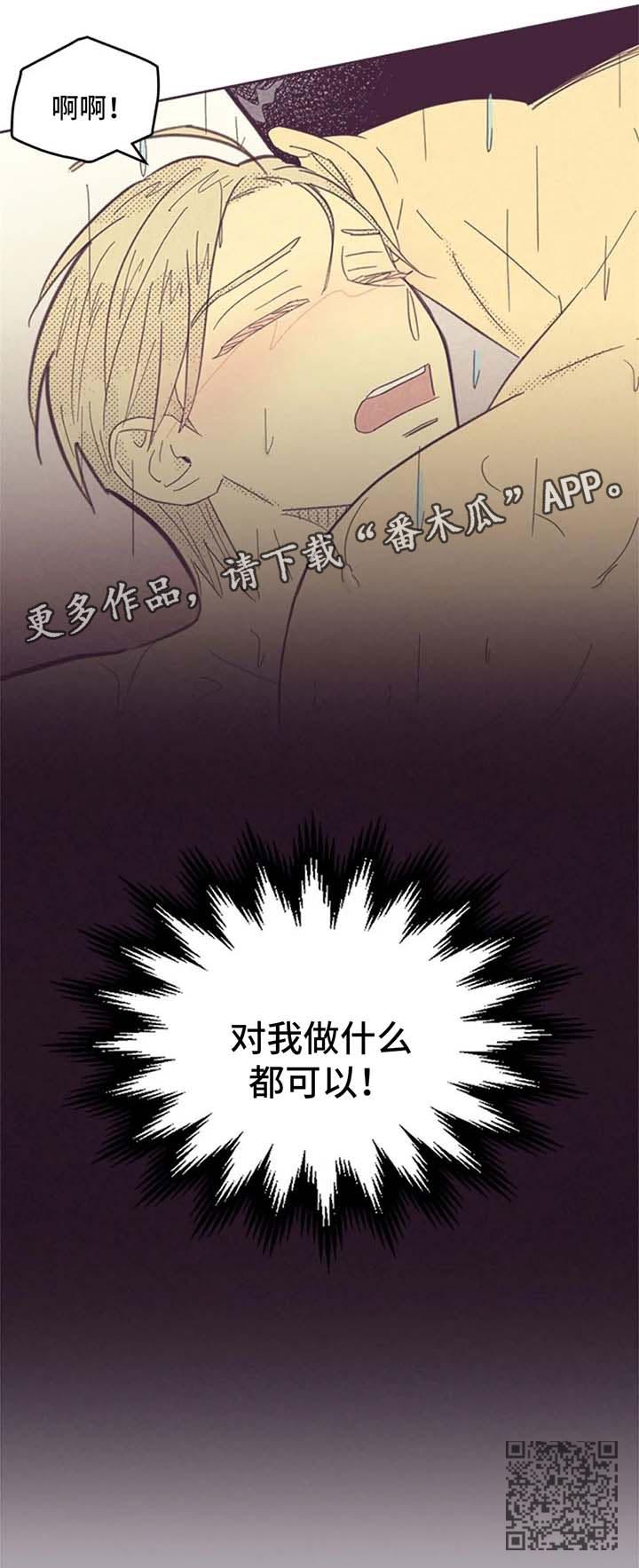 《内或外》漫画最新章节第122章：【第二季】对我做什么都可以免费下拉式在线观看章节第【1】张图片