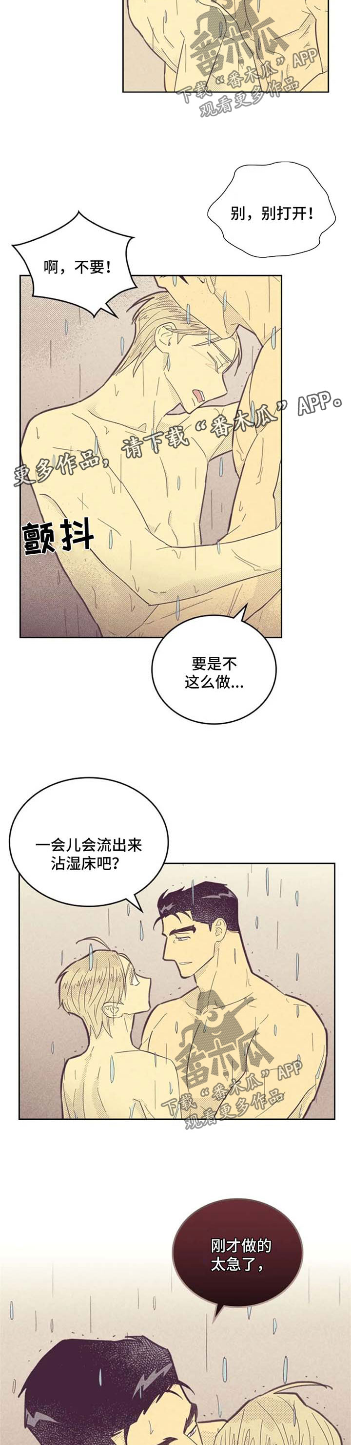 《内或外》漫画最新章节第122章：【第二季】对我做什么都可以免费下拉式在线观看章节第【3】张图片