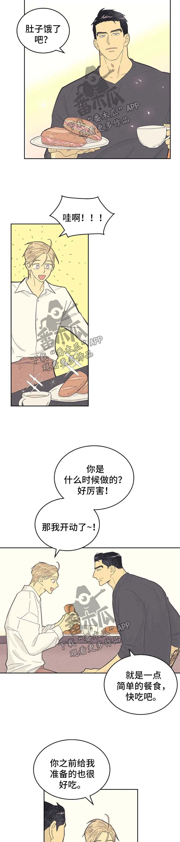 《内或外》漫画最新章节第126章：【第二季】摸摸而已免费下拉式在线观看章节第【3】张图片