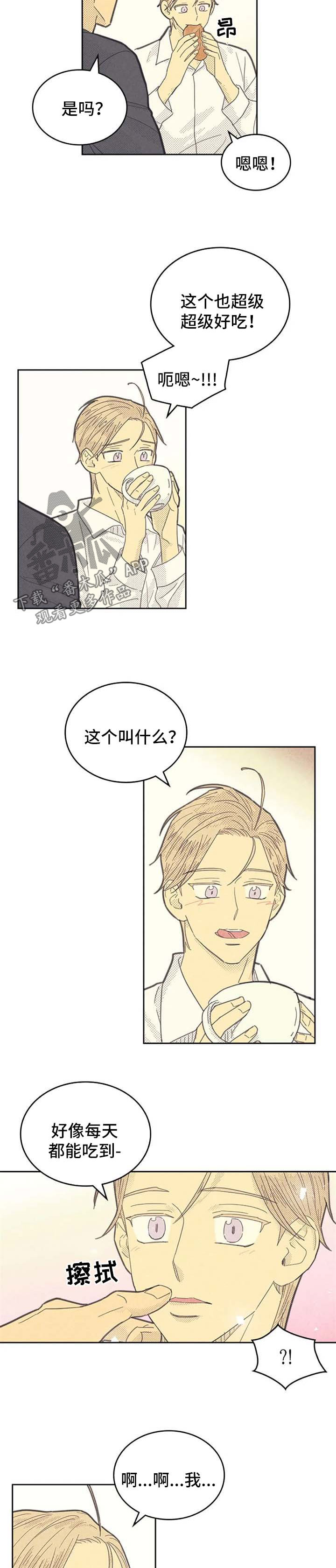 《内或外》漫画最新章节第126章：【第二季】摸摸而已免费下拉式在线观看章节第【2】张图片