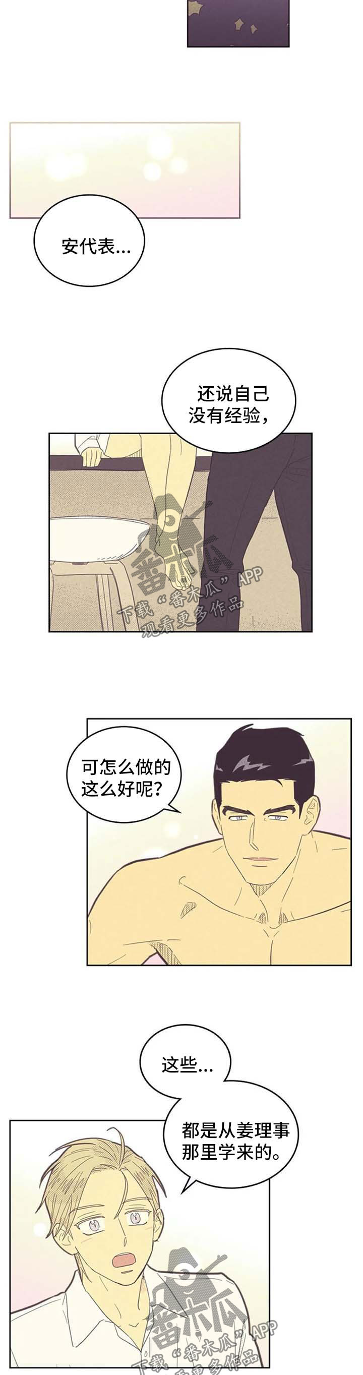 《内或外》漫画最新章节第128章：【第二季】很厉害免费下拉式在线观看章节第【2】张图片