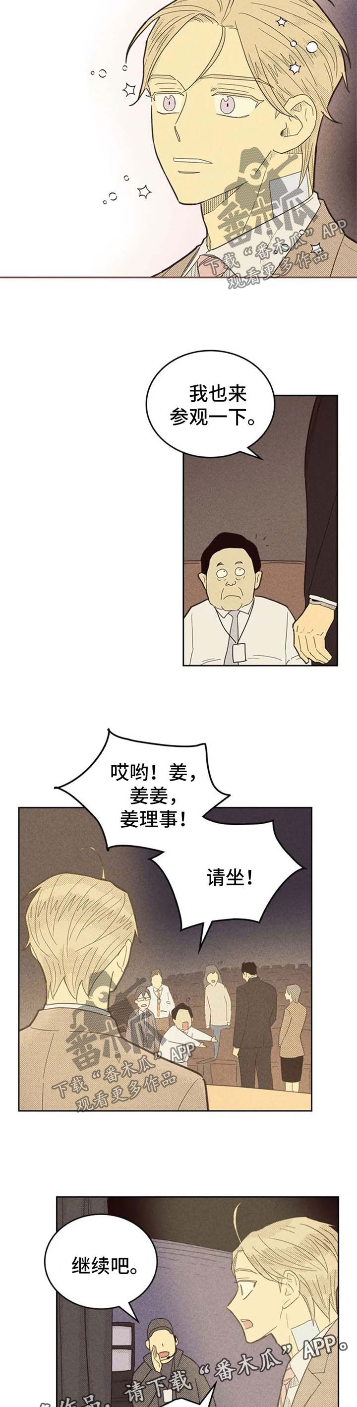 《内或外》漫画最新章节第130章：【第二季】什么都想不起来了免费下拉式在线观看章节第【3】张图片