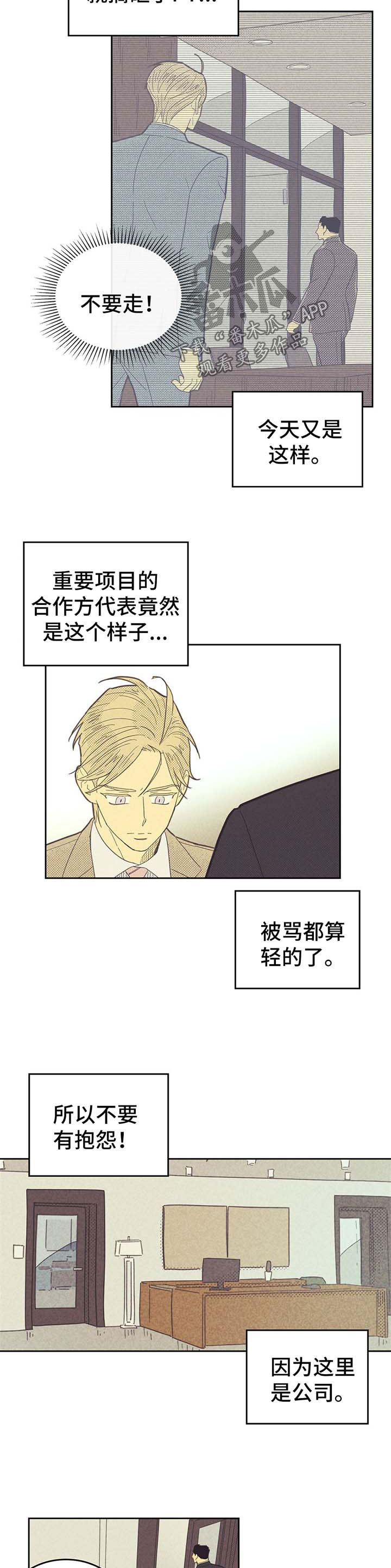 《内或外》漫画最新章节第131章：【第二季】小菜一碟免费下拉式在线观看章节第【2】张图片