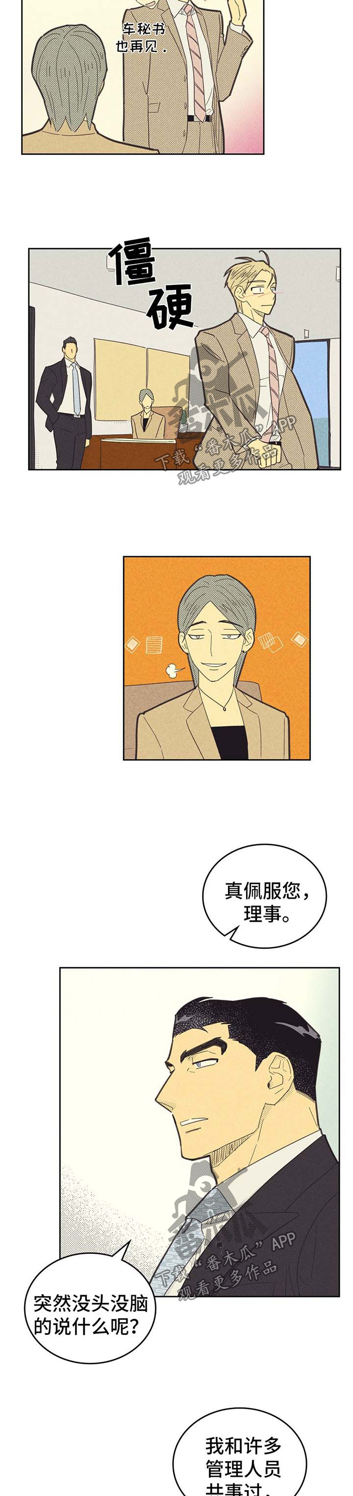 《内或外》漫画最新章节第132章：【第二季】交往了免费下拉式在线观看章节第【2】张图片