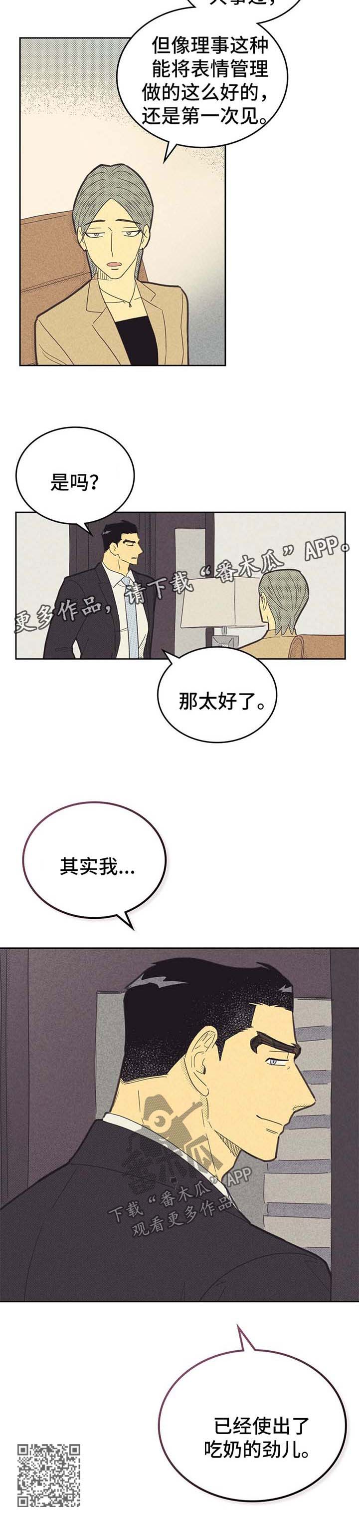 《内或外》漫画最新章节第132章：【第二季】交往了免费下拉式在线观看章节第【1】张图片