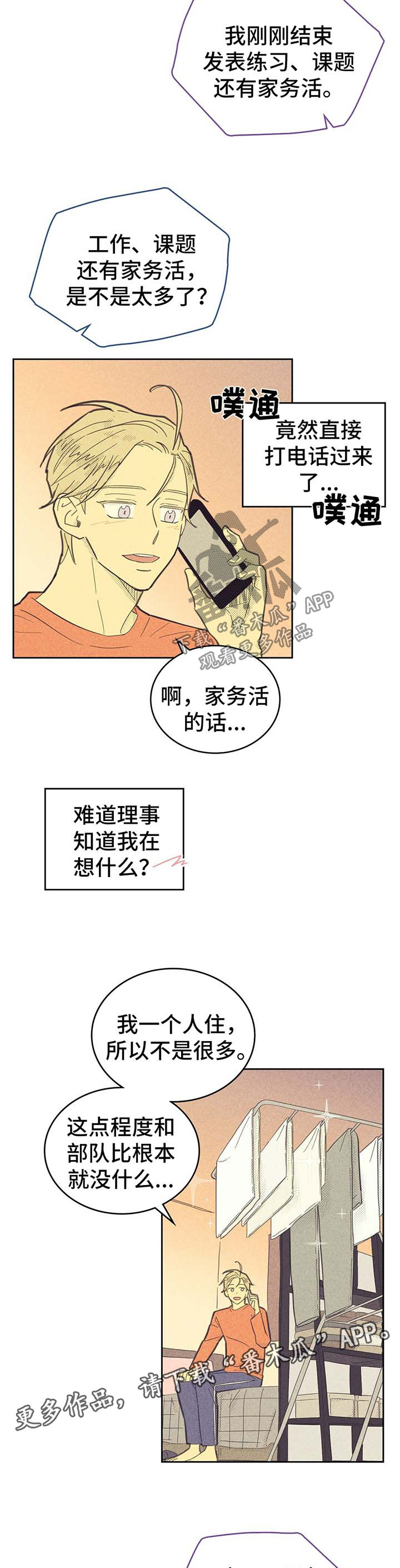 《内或外》漫画最新章节第133章：【第二季】煲电话粥免费下拉式在线观看章节第【3】张图片