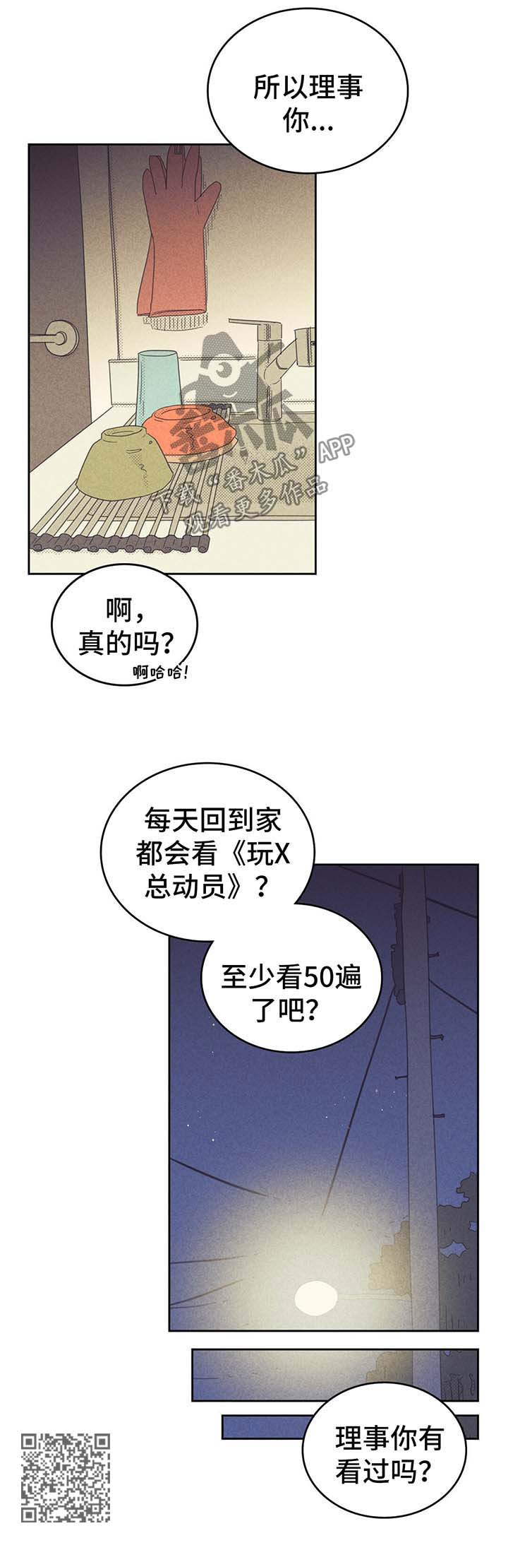 《内或外》漫画最新章节第133章：【第二季】煲电话粥免费下拉式在线观看章节第【1】张图片