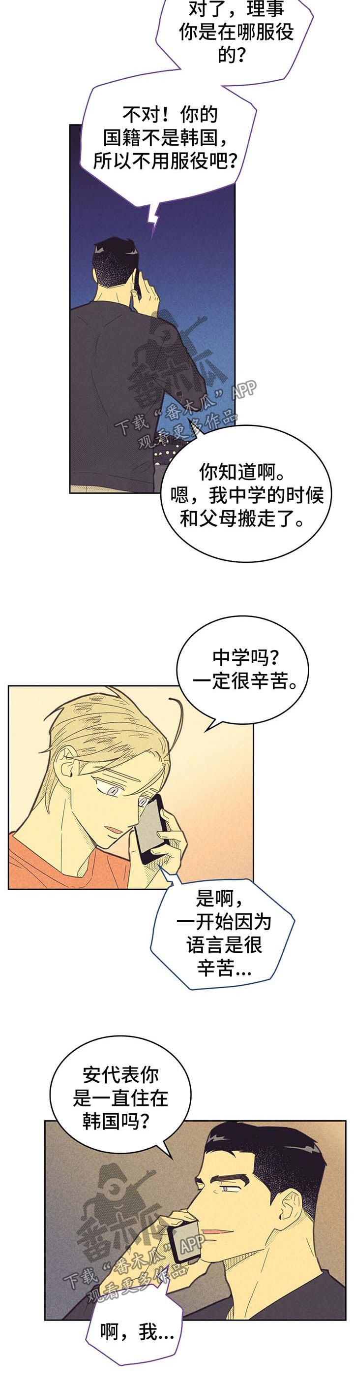 《内或外》漫画最新章节第133章：【第二季】煲电话粥免费下拉式在线观看章节第【2】张图片