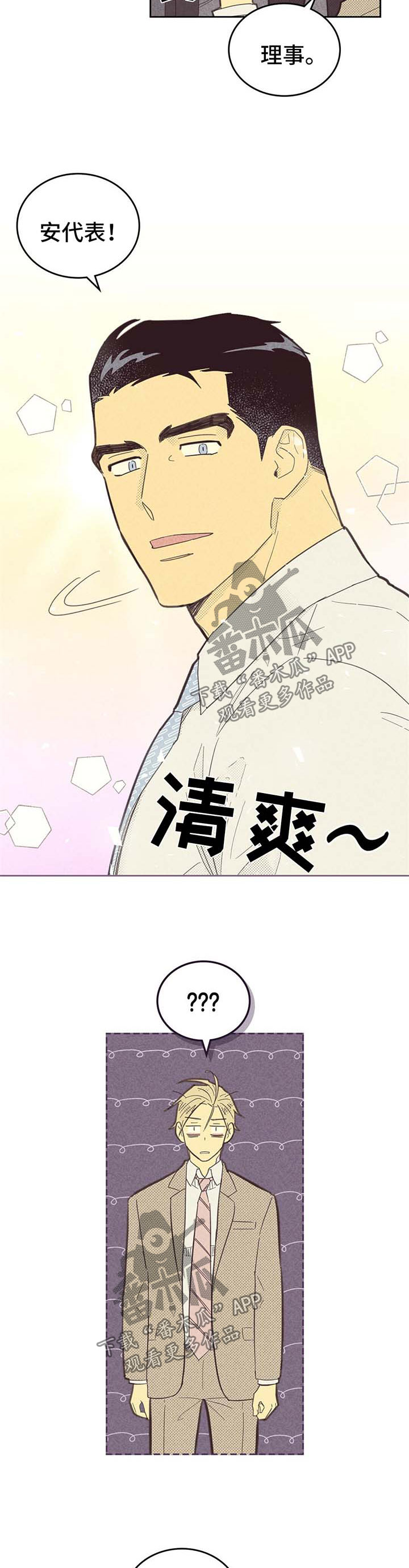 《内或外》漫画最新章节第134章：【第二季】熬夜免费下拉式在线观看章节第【2】张图片