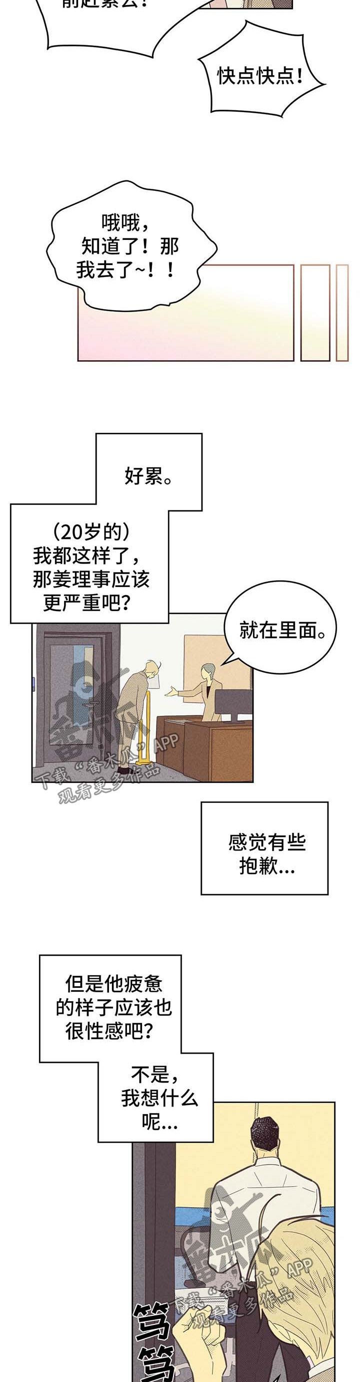 《内或外》漫画最新章节第134章：【第二季】熬夜免费下拉式在线观看章节第【3】张图片