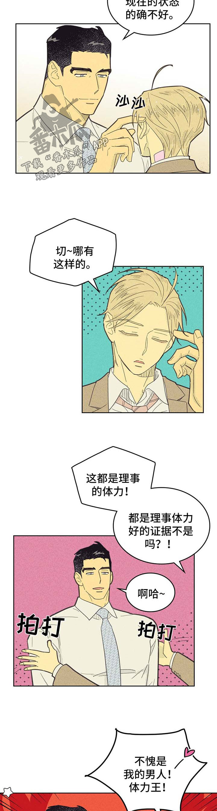 《内或外》漫画最新章节第135章：【第二季】写下名字免费下拉式在线观看章节第【7】张图片