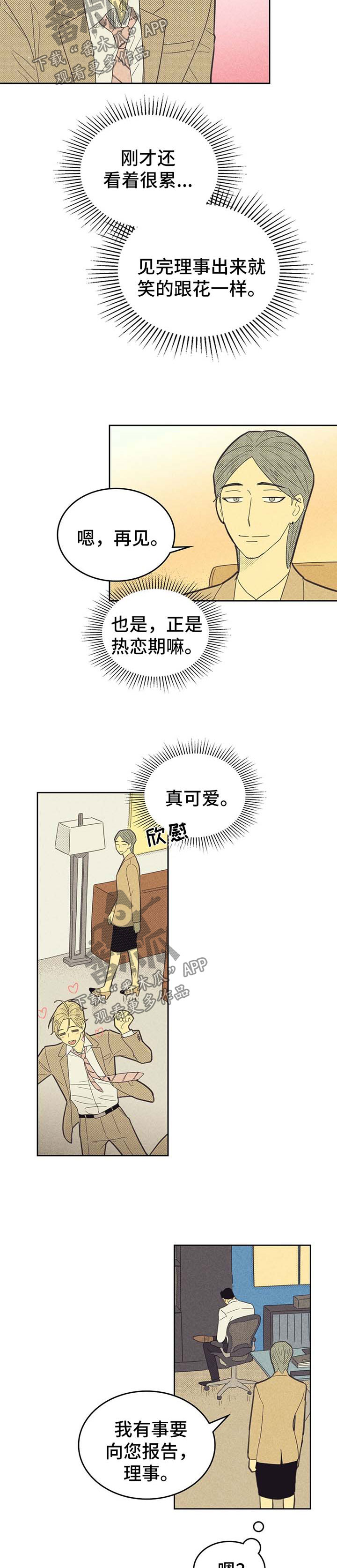 《内或外》漫画最新章节第135章：【第二季】写下名字免费下拉式在线观看章节第【3】张图片