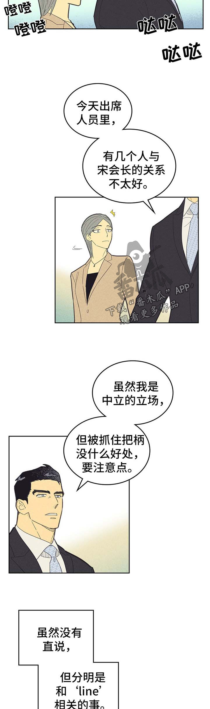 《内或外》漫画最新章节第136章：【第二季】昏昏欲睡免费下拉式在线观看章节第【2】张图片