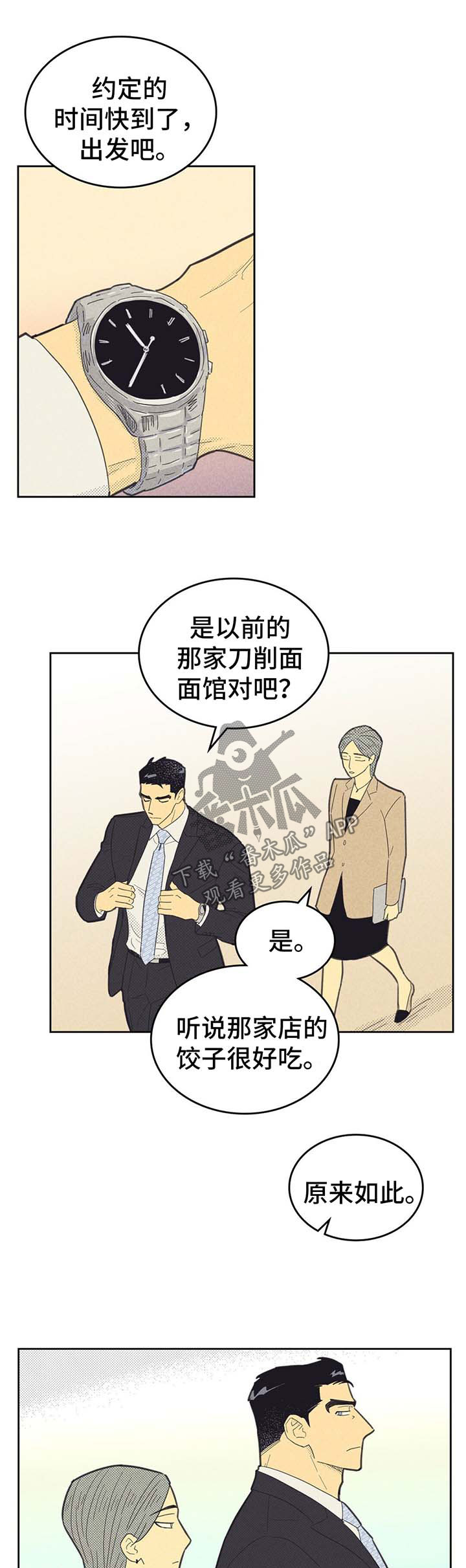 《内或外》漫画最新章节第136章：【第二季】昏昏欲睡免费下拉式在线观看章节第【3】张图片