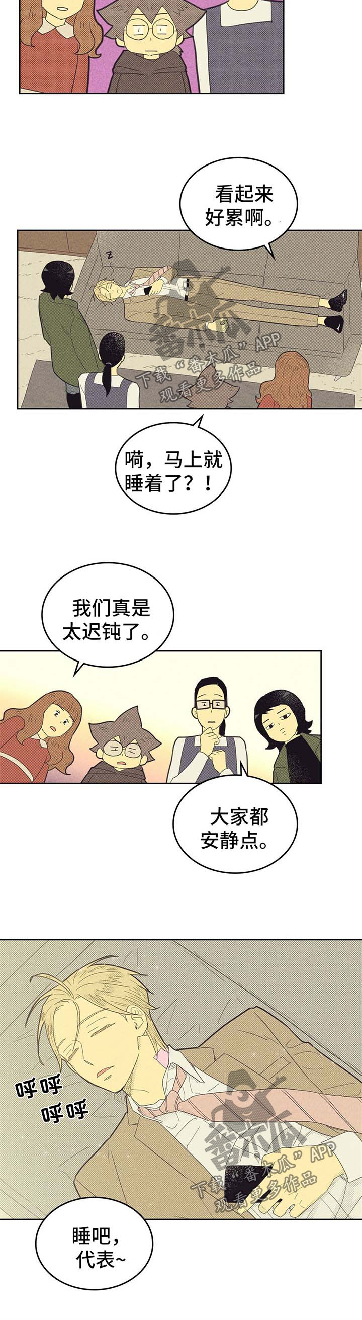 《内或外》漫画最新章节第136章：【第二季】昏昏欲睡免费下拉式在线观看章节第【4】张图片