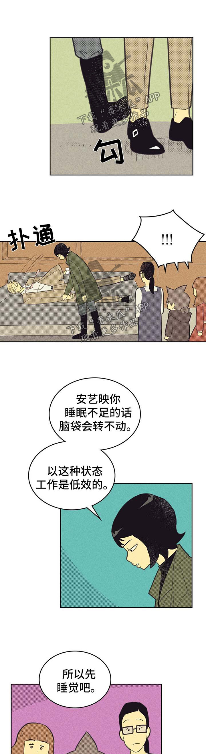 《内或外》漫画最新章节第136章：【第二季】昏昏欲睡免费下拉式在线观看章节第【5】张图片